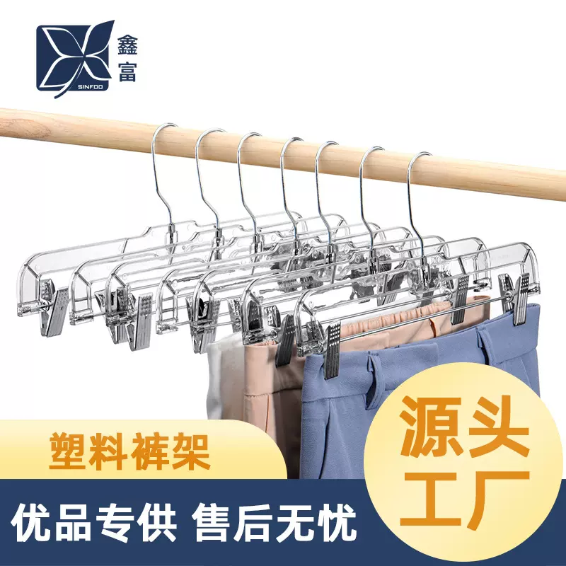 跨境爆款多功能家用收纳塑料裤架加粗透明无痕衣架服装店美式裤架