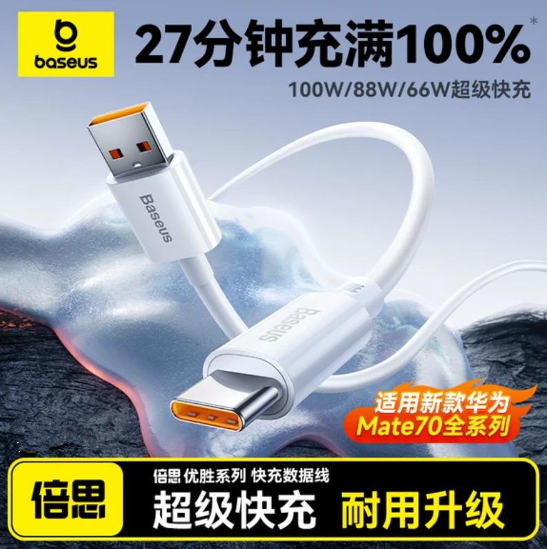 Baseus Premium Fast Charging Data Cable Type-C 66W Android Type-C Interface Charging Cable Compatible with Huawei and Xiaomi