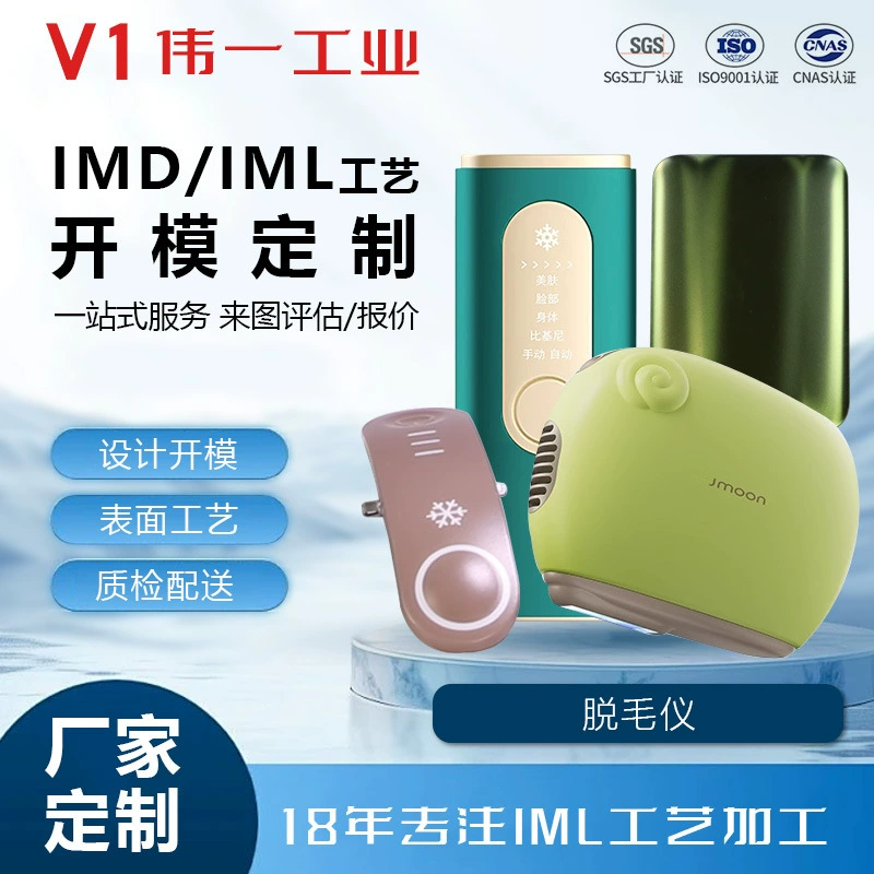 Инструмент для удаления волос IML/IMD, дизайн и производство пластиковых форм, литье под давлением, универсальный завод