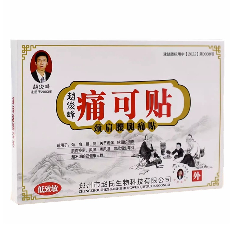 [Dropshipping Available] Zhao Junfeng Pain Relief Patches (4 patches) Black Plaster for Neck, Shoulder, Waist, and Leg Shapes