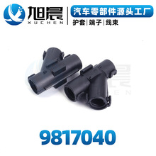9817040汽车接插件连接器护套源头厂家直供连接器品质保障