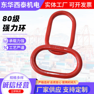 Free shipping Shenli 80 grade lifting ring alloy steel strong ring sling long ring oval ring press flat ring sling