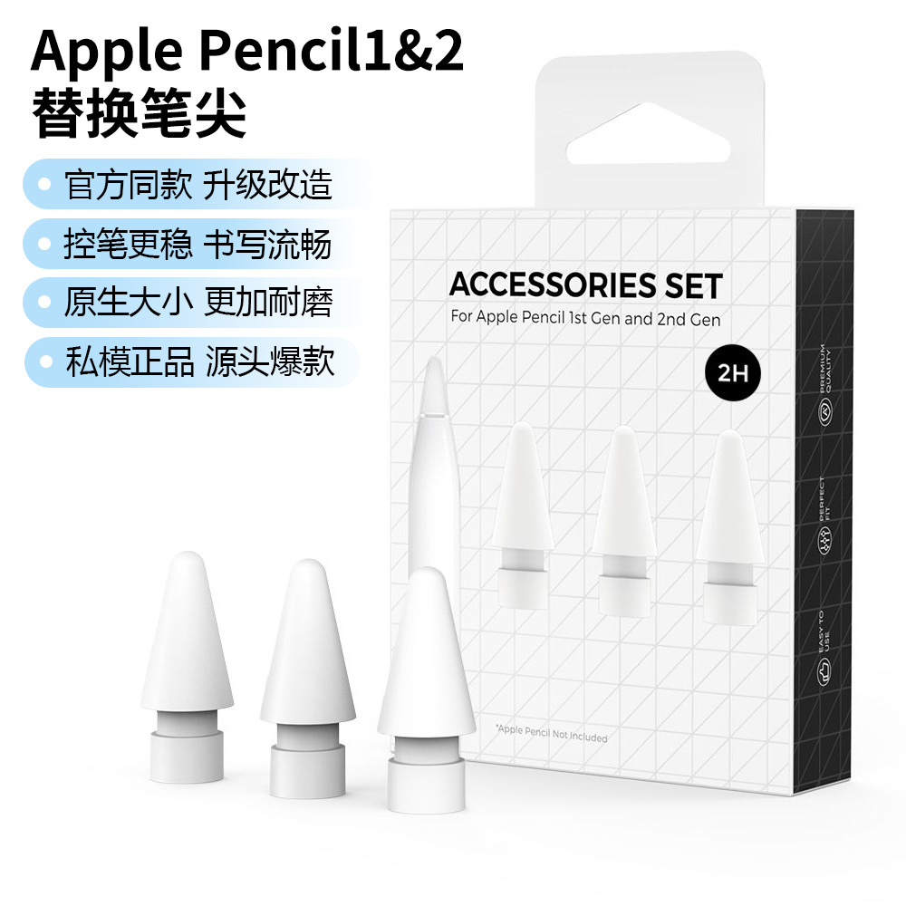 適用蘋果筆Pro&(USB-C)&2&1筆尖替換iPad筆尖頭Apple Pencil筆尖