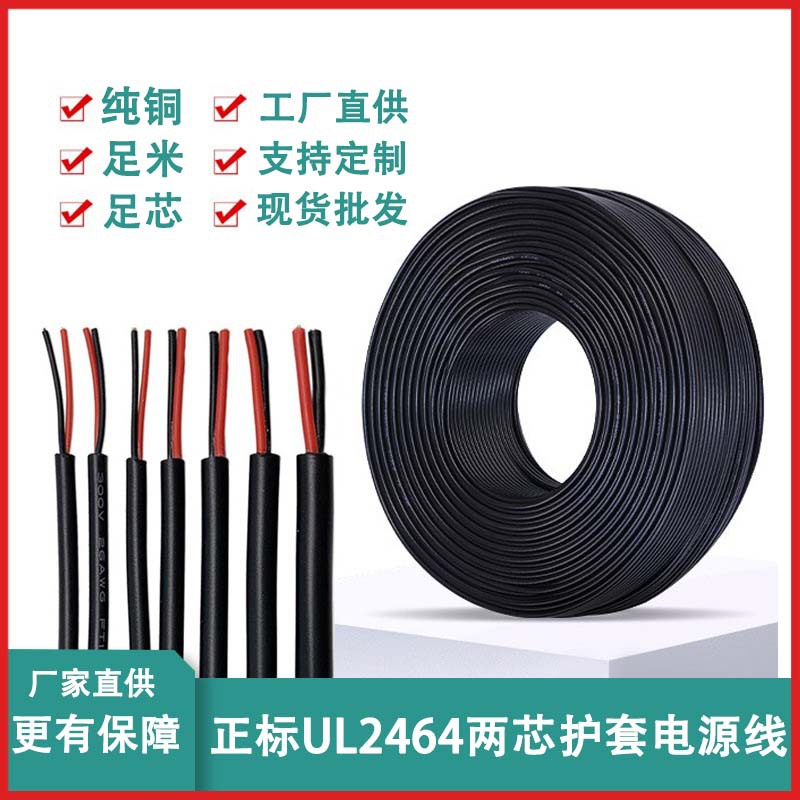 厂家批发美标UL2464 24/22/20/18两芯电源线内部配线过粉线护套线
