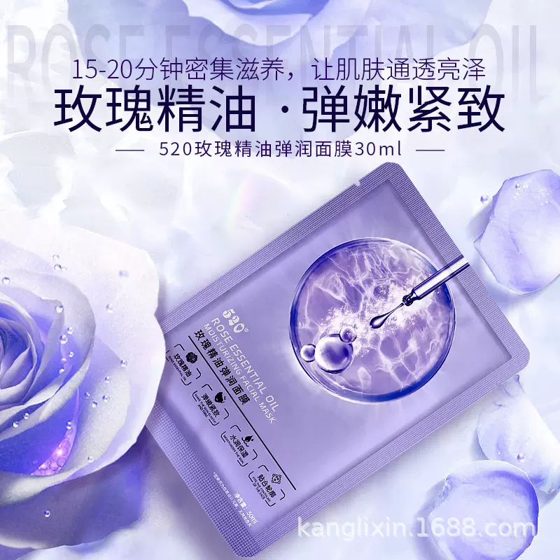 玫瑰精油弹润面膜片装水润保湿弹嫩紧致肌肤原装厂家现货抖快批发