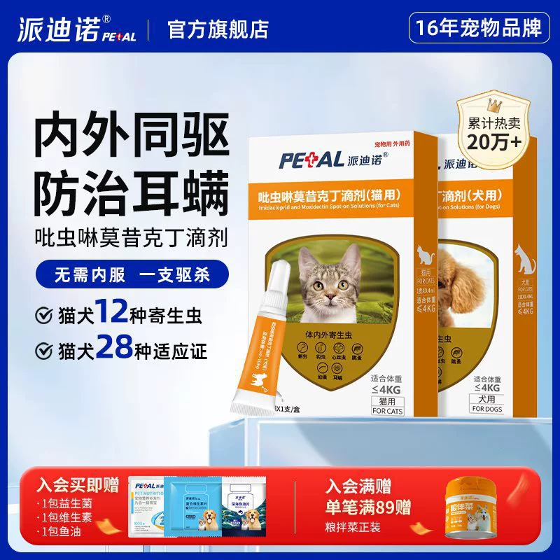 Противогельминтные капли Pedino для кошек и собак для внутреннего и наружного применения, удаления блох и клещей, удаления ушных клещей, противогельминтные капли для домашних животных