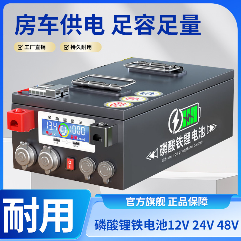 房车磷酸铁锂电池大容量车载1000ah12v24v48伏移动摆摊电源大功率