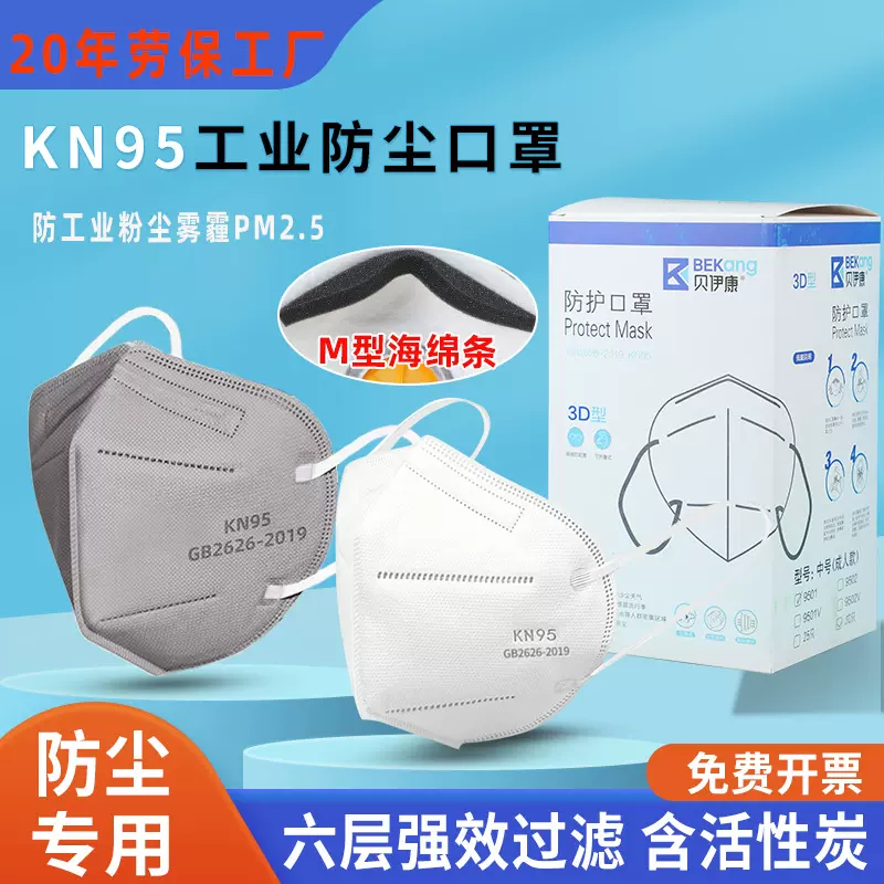 国标KN95防尘口罩带海绵条工业专用工地打磨电焊活性炭防异味口罩