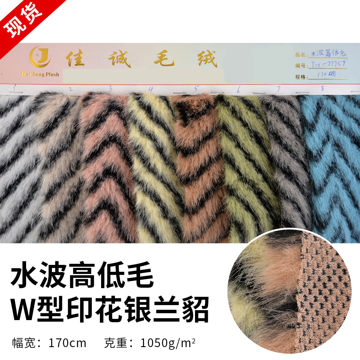 W-pattern printed silver fox fur fabric replacing the long plush outerwear material, wave-like high-low rabbit fur fabric