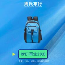 RPET再生230D斜纹涤纶面料 牛津布箱包里布面料 回收再利用面料