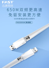 FAST/迅捷 双频5G免驱USB无线网卡高增益长天线650M台式机电脑WiF