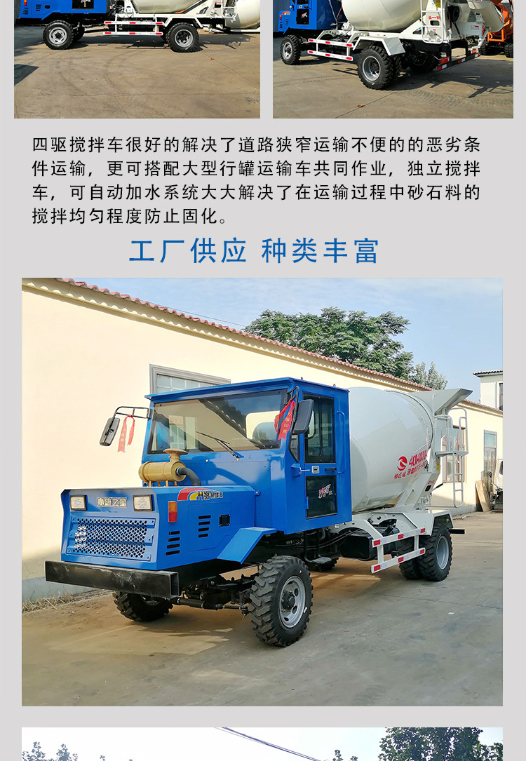 Cement Sand and Gravel Merchant Concrete Mixing Tank Truck Four-Wheel Drive Concrete Mixing Truck Agricultural 2 Square 3 Square Small Mixing Truck