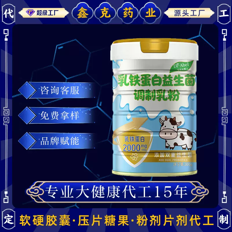 乳铁蛋白益生菌调制乳粉贴牌定制儿童奶粉高钙高铁益生菌全脂奶粉