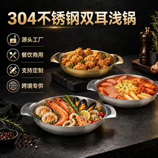 不锈钢双耳连体盘商用餐金色韩式海鲜炸鸡小吃盘酒店餐厅摆盘批发