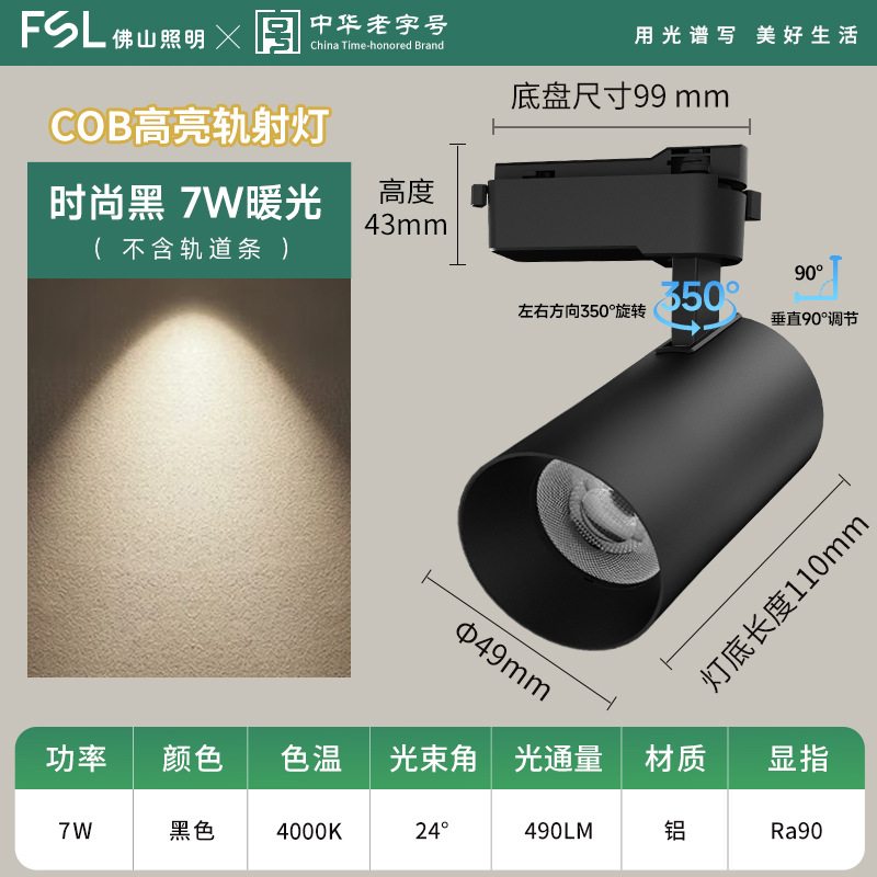 FSL Foshan iluminación faro de pista tienda de luz de pista comercial led faro de pista de guía abierta sala de estar doméstica