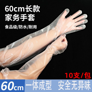 Disposable gloves thickened long-arm women's kitchen dishwashing and vegetable washing household transparent household sanitary dining long-sleeved gloves