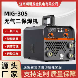 多功能无气二保两用焊机MIG-305氩弧焊三合一气保焊便携电焊机