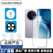 适用VIVO手机X300Pro钢化膜屏幕防爆玻璃保护高清防窥全包镜头膜