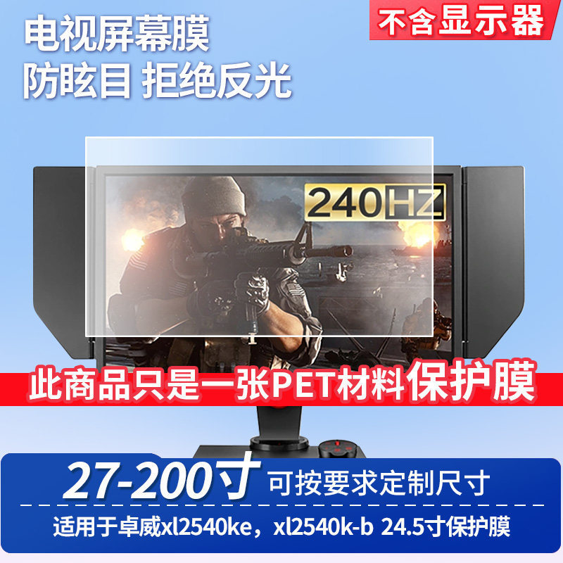 Suitable for BenQ Zowie xl2540ke, xl2540k-b 24.5inch screen protector, anti-explosion and anti-reflective film Suitable for BenQ Zowie xl2540ke, xl2540k-b 24.5inch screen protector, anti-explosion and anti-reflective film
