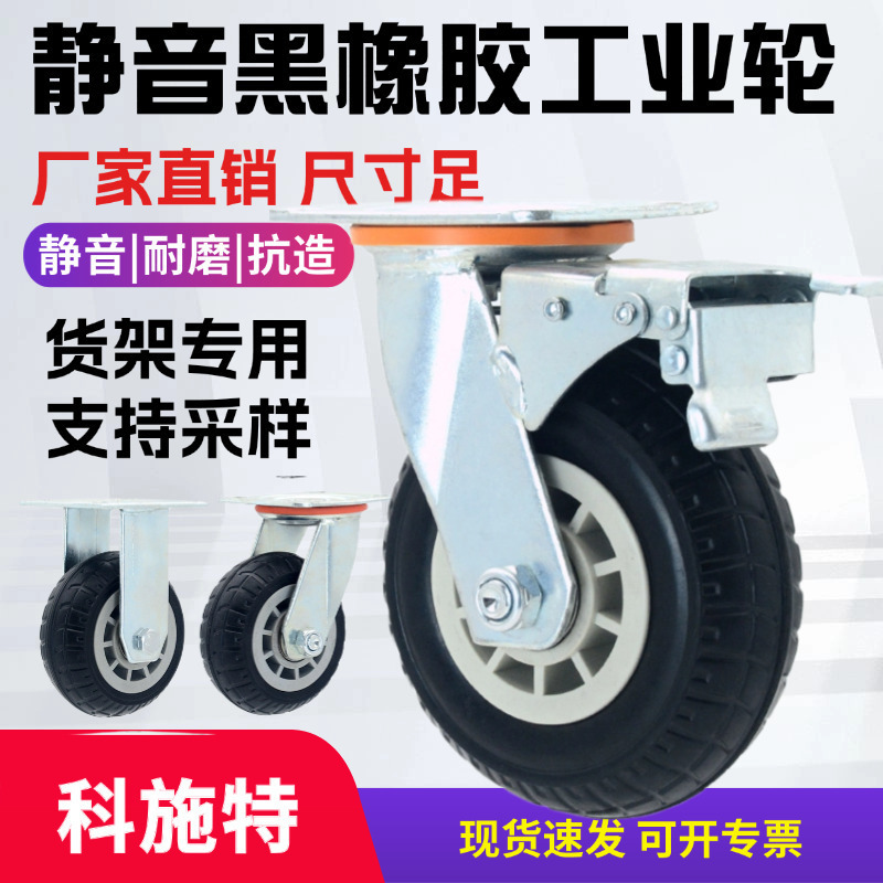 4/5/6/8inch ゴム製車輪 手押し車 小型カート 静音万能キャスター ブレーキ付き車輪 重量物用静音キャスター|undefined