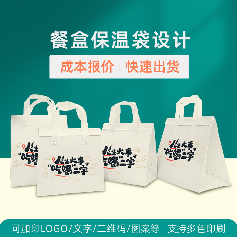 无纺布手提外卖打包袋餐盒封口保温袋铝箔一次性餐盒打包袋