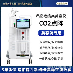 CO2点陣商用美容器は、肌を柔らかくしてニキビを取り除き、細目類を薄めて眉を洗う美容院の対外貿易を強化している