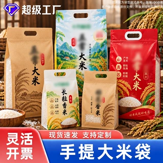 手提大米袋食品级袋子加厚全新料八边封自立窗防潮包装袋子密封袋