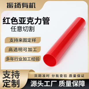 Red Acrylic Tube Chinese Red Stoneed Red Acrylic Lamp Source Manufacturer Bending Bending Tube