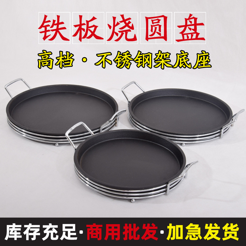 铁板烧盘圆形铸铁大号加厚烧烧烤盘家用燃气商用韩式电磁炉烤肉盘