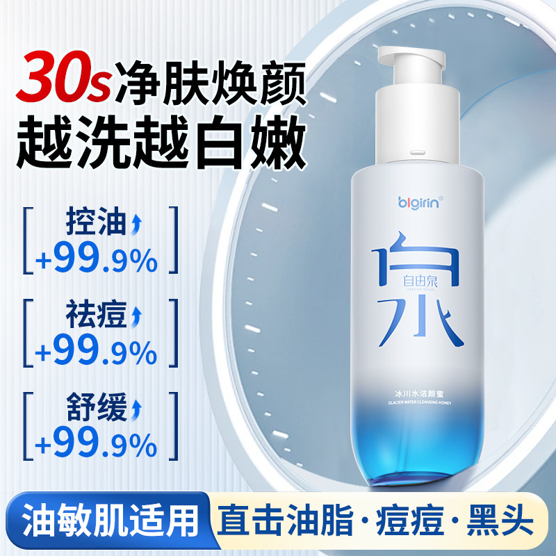 Blgirin 氷河水クレンジングハニーアミノ酸オイルコントロールクレンジング抗ニキビ洗顔料保湿保湿ユニセックス|undefined