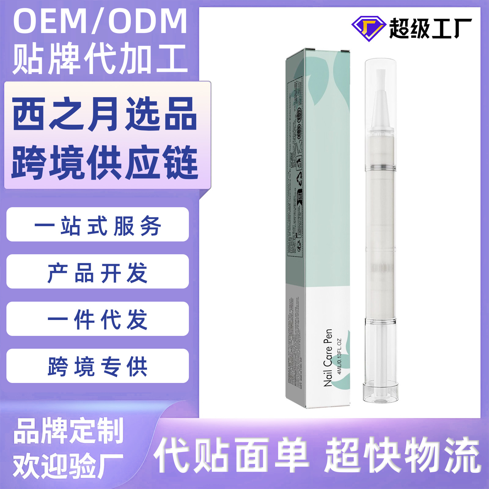 Nail Care Pen, Cleaning and Brightening Nail Care Solution for Damaged Nails, Thickening Type, Daily Nail Care Pen for Damaged Nails