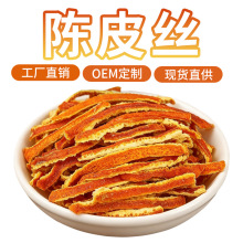 陈皮丝泡茶煲汤代用原料柑香桔橘皮养生花茶茶叶调味一件代发