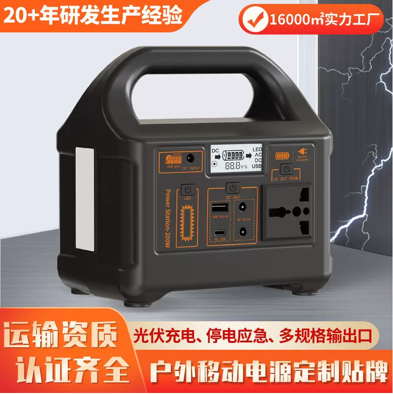 跨境定制200W户外移动电源光伏充电停电应急户外移动电源220v定制