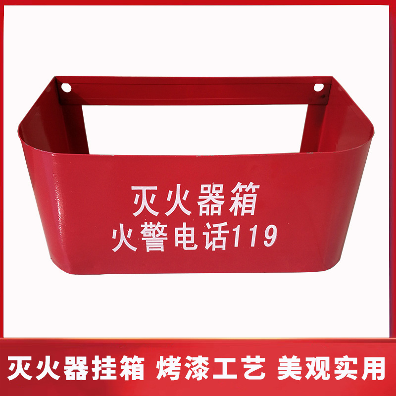 灭火器底座箱子挂钩挂架挂具固定加厚墙上挂式半箱2只装4kg通用型