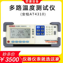 安柏AT4320温度巡检仪AT4340温湿度记录仪器AT4310多路温度测试仪