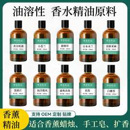 蜡烛精油单方油溶性香薰 DIY手工皂冷皂香膏日化香氛香水原料批发