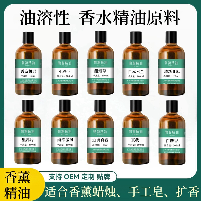 Candle essential oil unilateral oil soluble aromatherapy DIY handmade soap cold soap cream daily fragrance perfume raw materials wholesale