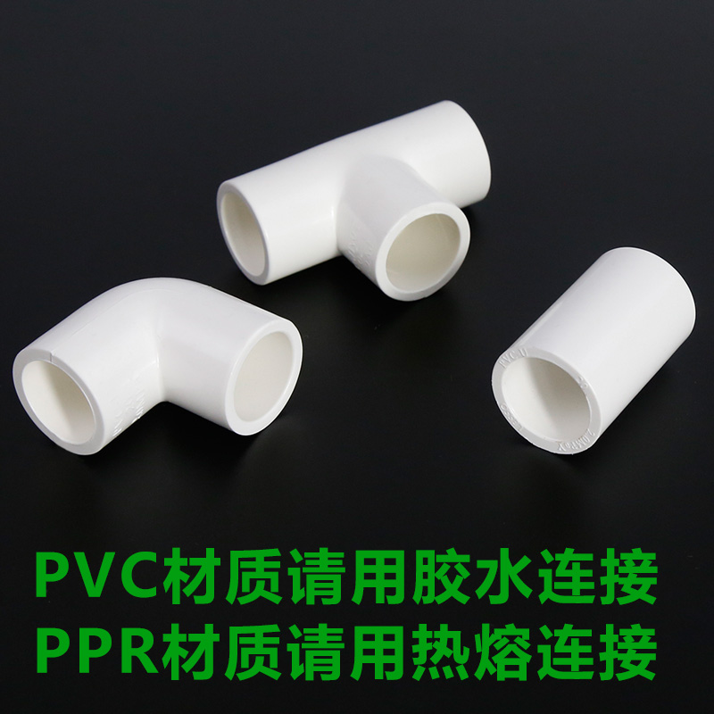 PVC给水管接头配件大全4分6分1寸铜内丝直接弯头三通四通阀门