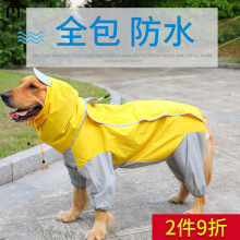 思益大狗雨衣四脚防水大型犬金毛拉布拉多狗狗衣服全包中型犬宠