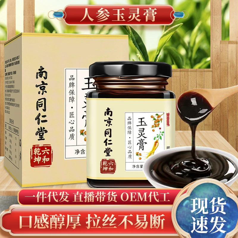 Оптовая Нанкин Tongrentang ци и крови питательный крем цельный класс доставки подлинные товары крем тети Лонган Женьшень Крем Юлин