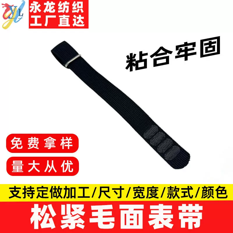 定制2cm松紧魔术贴毛面表带可调节自粘尼龙弹力织带辅料耐磨