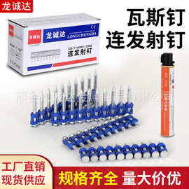 工厂批发瓦斯射钉加粗加硬连发燃气射钉 19-22-25-27-32-38钢钉