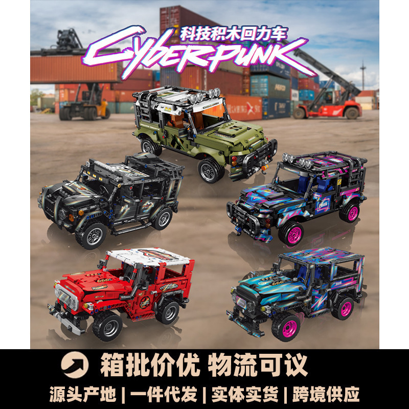 Compatible with Lego large off-road SUV technology car model ornaments building blocks children's toys birthday gifts wholesale