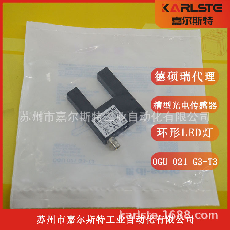 德国di-soric德硕瑞 【 槽型光电开关OGU 021 G3-T3 】请议价