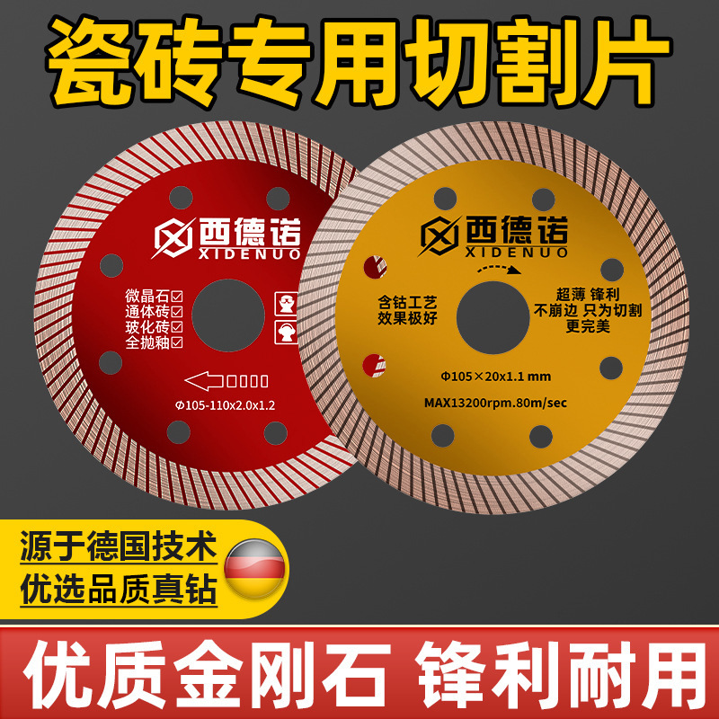 西德诺切割片专用云石片金刚石岩板瓷砖锯片石材切割机刀片电锯片