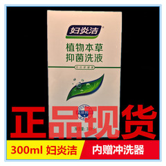 仁と婦炎潔植物本草抗菌洗浄液300ml配送洗浄器1個