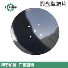 圆盘犁配件 耙片510直径560直径660直径可选 厂家直销圆盘耙片