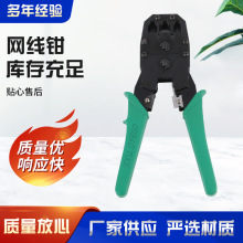 多功能7寸網線鉗省力電纜鉗壓線鉗電工6寸剝皮鉗剪線撥皮鉗網絡鉗