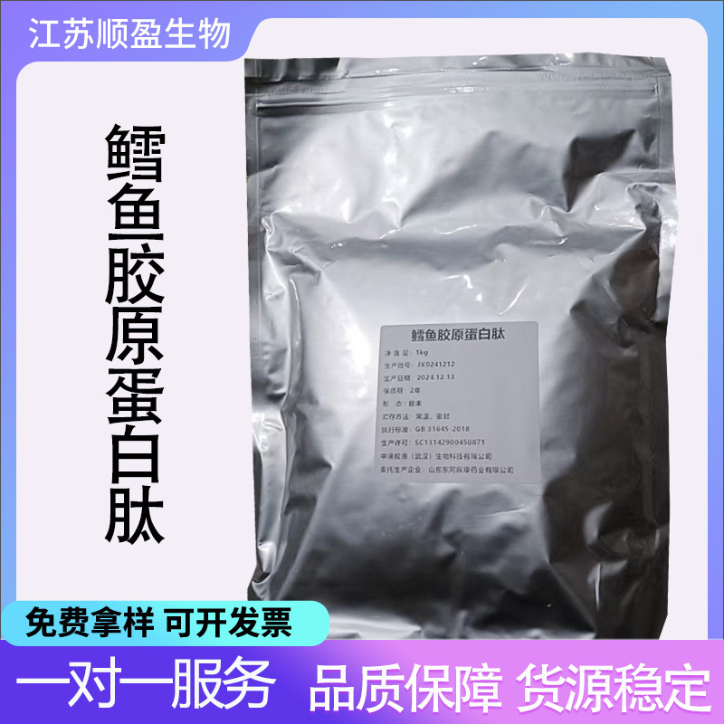 Cod Collagen Peptide Small Molecule Peptide Deep Sea Cod Skin Extract Collagen Cod Collagen Peptide