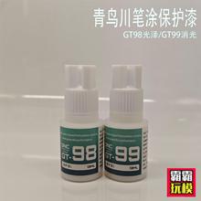 GT系列笔涂水性清漆 面漆亮光消光保护漆13ML